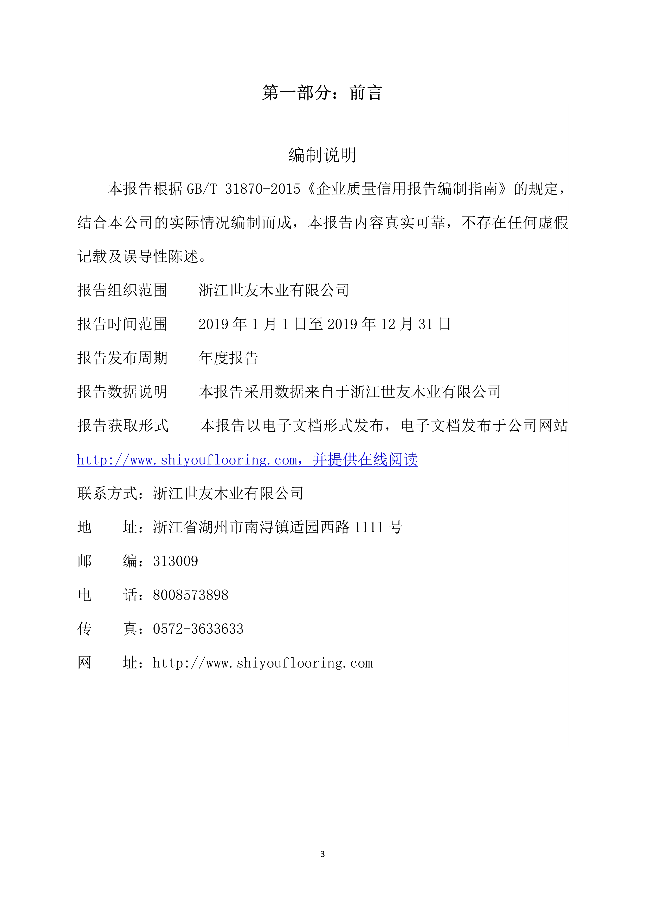 世友企業(yè)質(zhì)量誠信報告2019年度_3.jpg